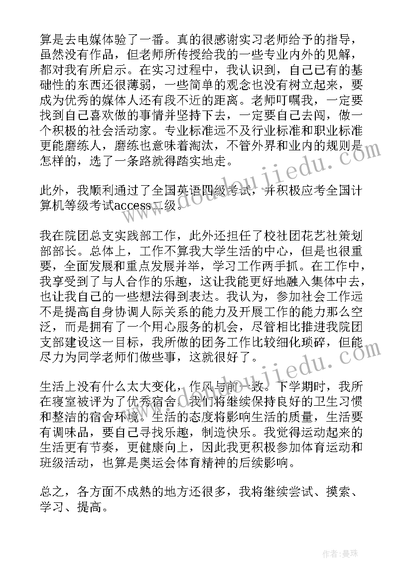 最新在校大学生简历个人总结(汇总8篇)