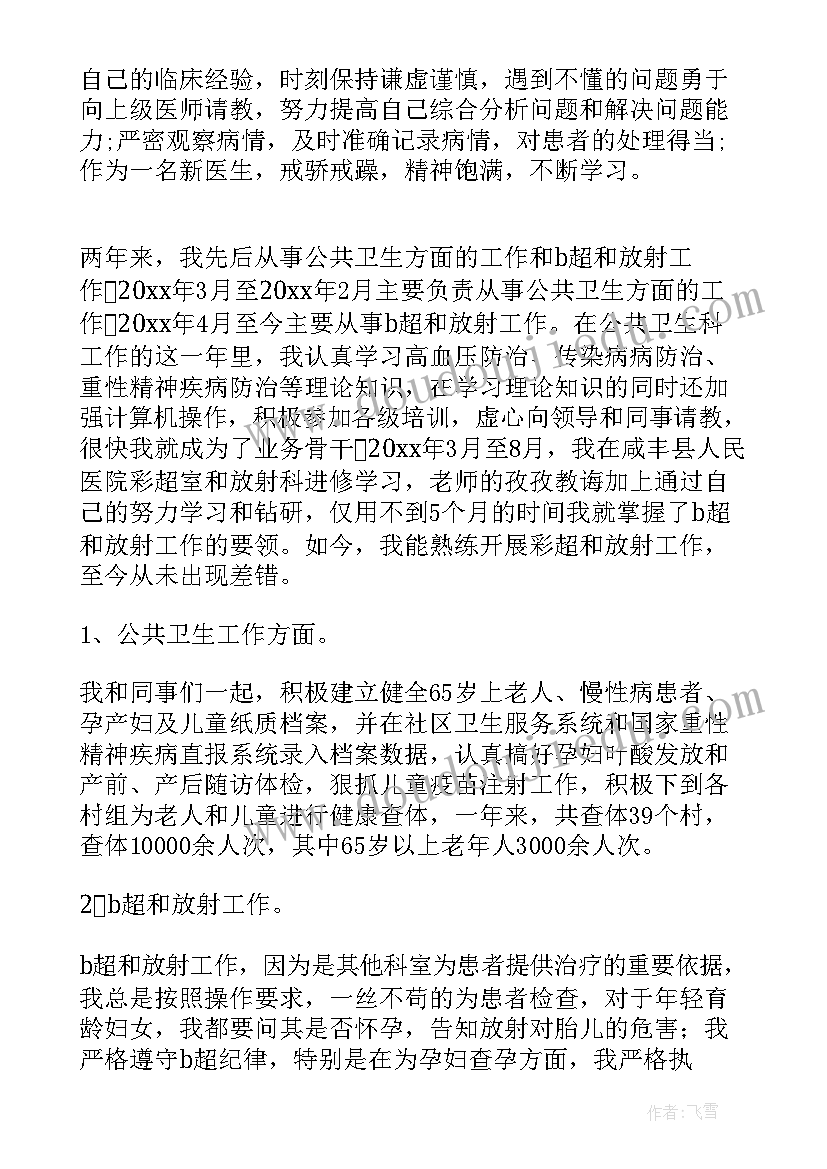 临床医生年度总结 临床医生工作总结(模板6篇)