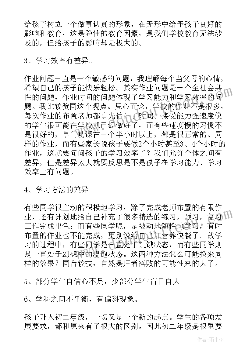 期试家长会学生代表发言初二 初二学生家长会发言稿(汇总5篇)