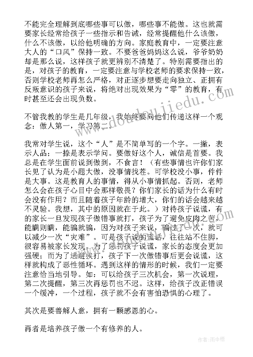 期试家长会学生代表发言初二 初二学生家长会发言稿(汇总5篇)