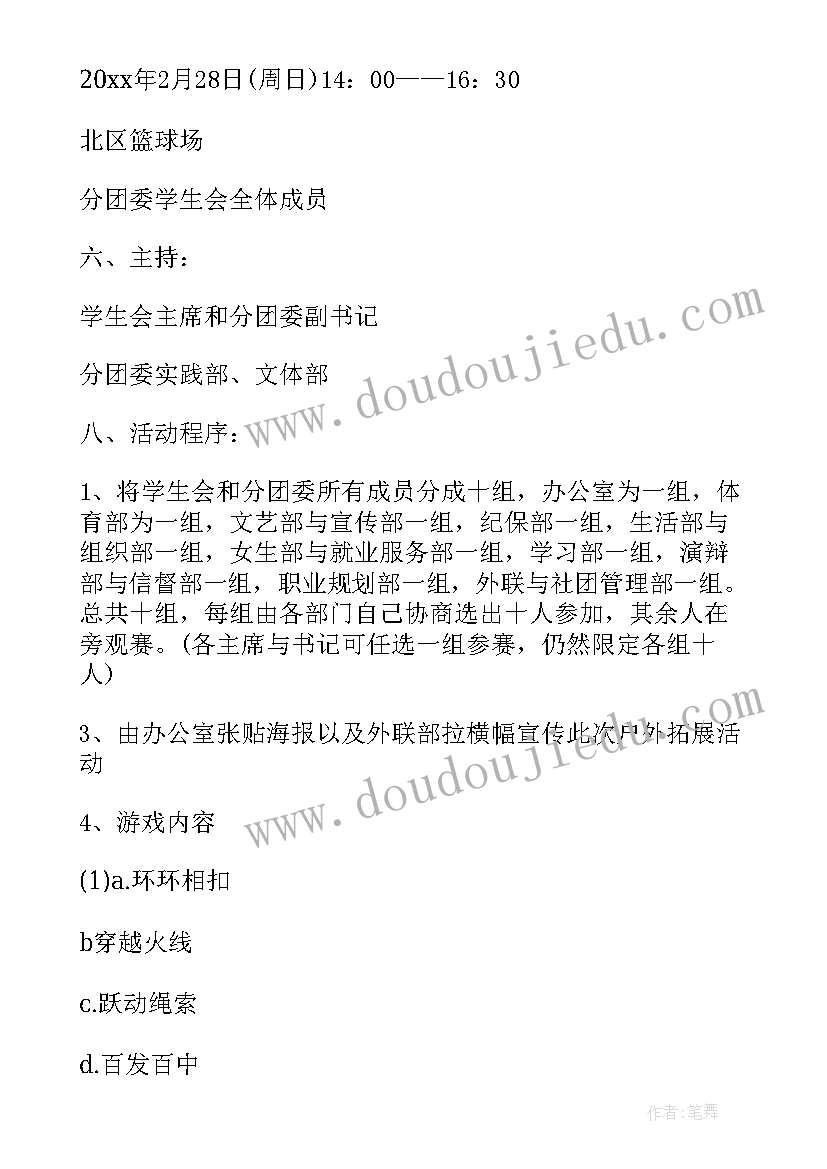 最新游戏比赛活动策划方案(优秀5篇)