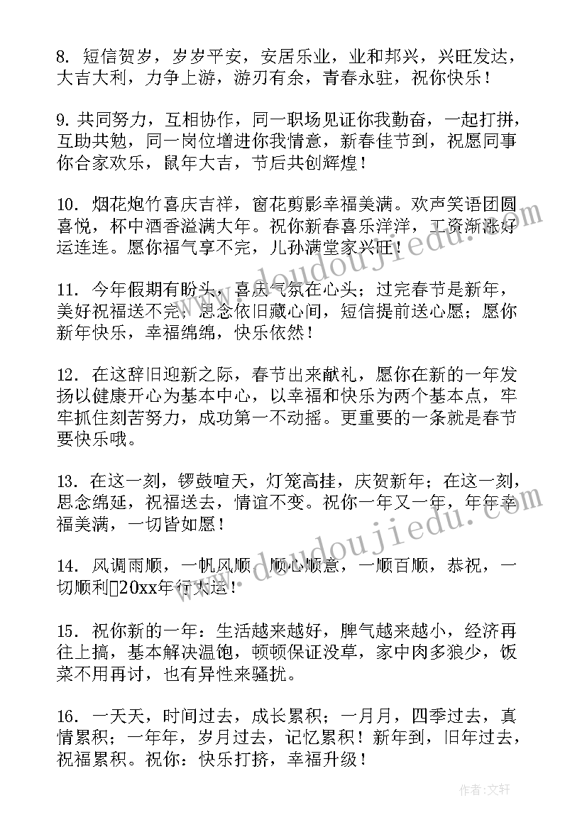 虎年新春寄语 虎年春节祝福语朋友圈句(通用5篇)