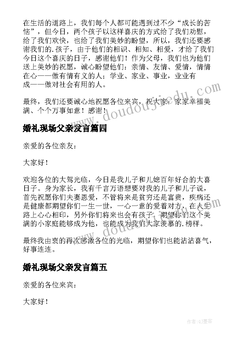 2023年婚礼现场父亲发言(大全9篇)