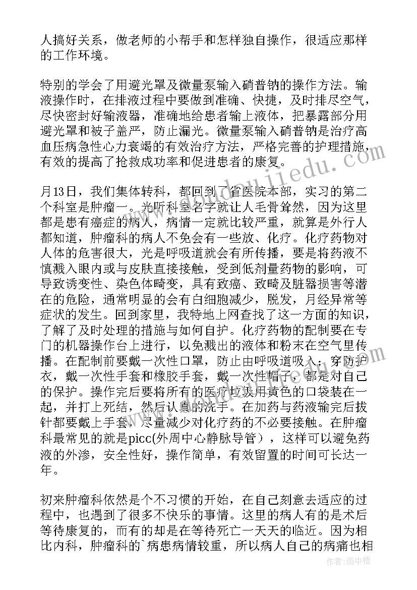 2023年肿瘤科腹腔引流管改造 肿瘤科学习心得(优质7篇)