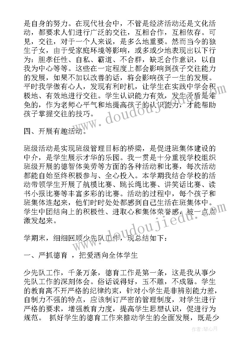 2023年小学中队活动总结四年级(实用5篇)