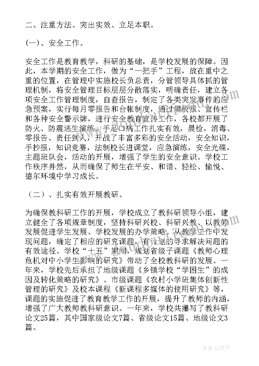 副校长个人工作总结(优秀10篇)