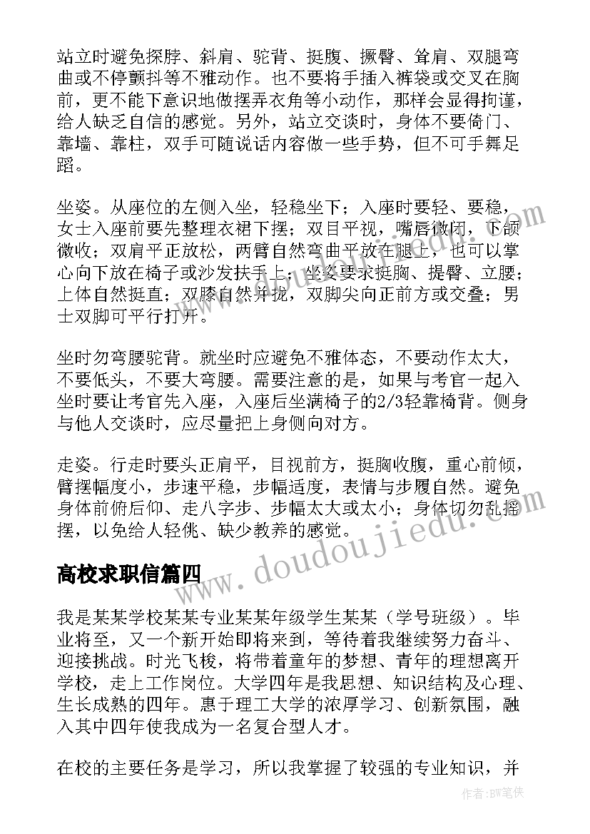 最新高校求职信(实用5篇)