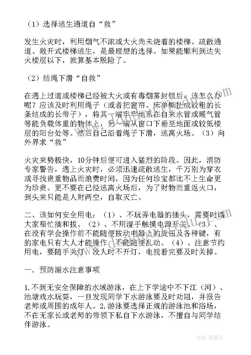 幼儿中班安全教育教案防火 防火防电安全教育教案(优质7篇)