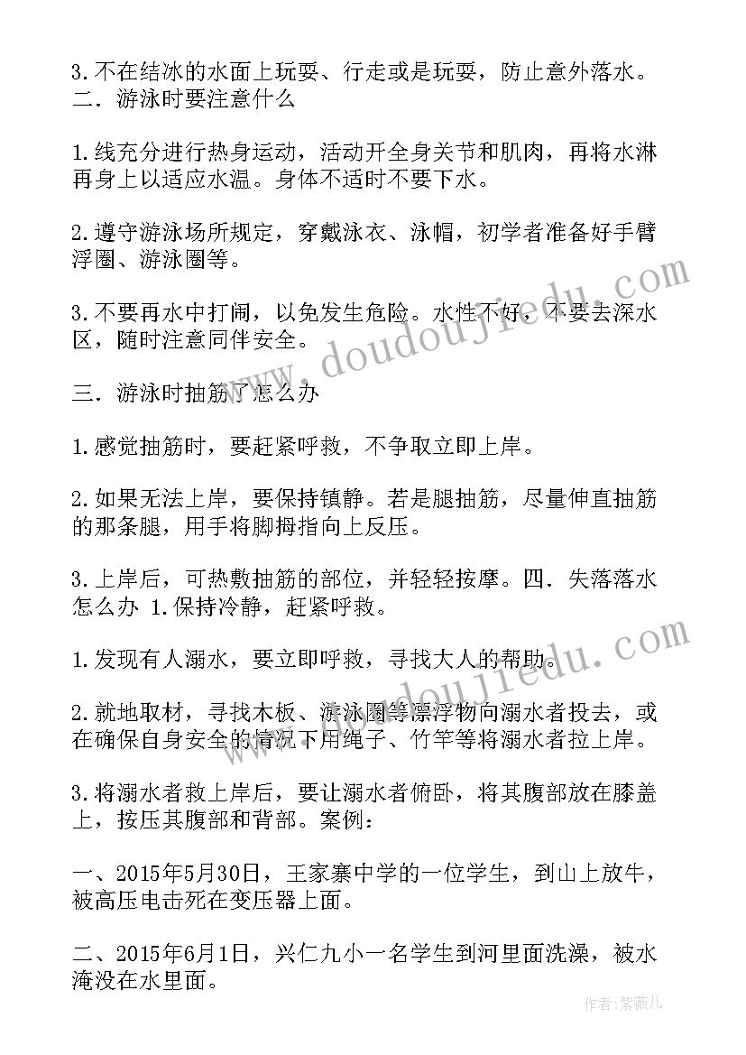 幼儿中班安全教育教案防火 防火防电安全教育教案(优质7篇)