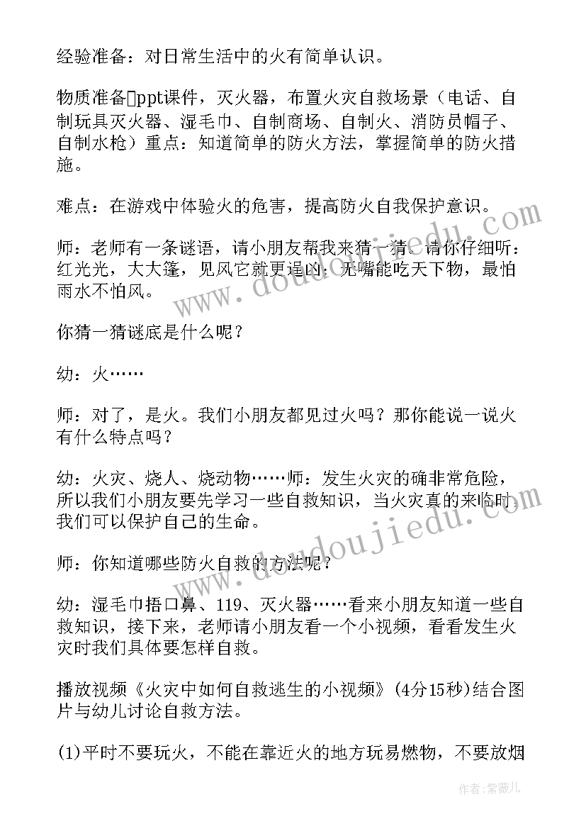 幼儿中班安全教育教案防火 防火防电安全教育教案(优质7篇)