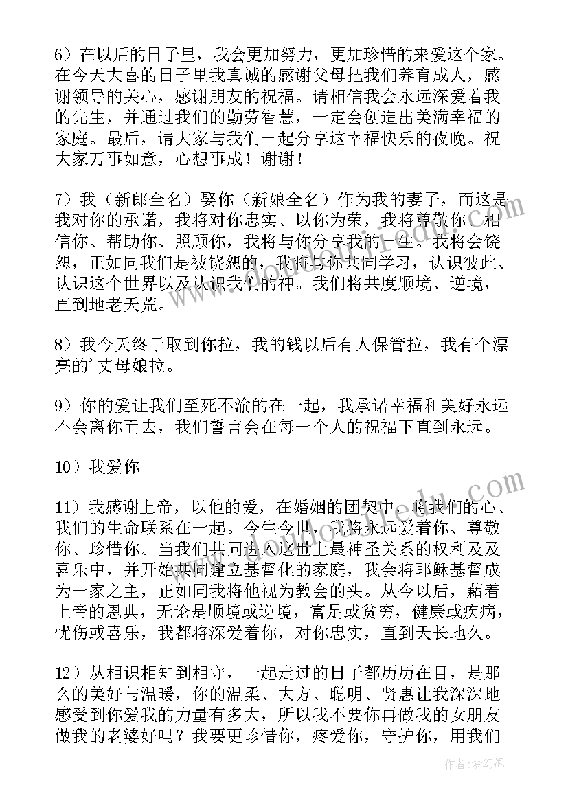 新郎家长致辞 婚礼仪式上的新郎家长讲话(优质5篇)