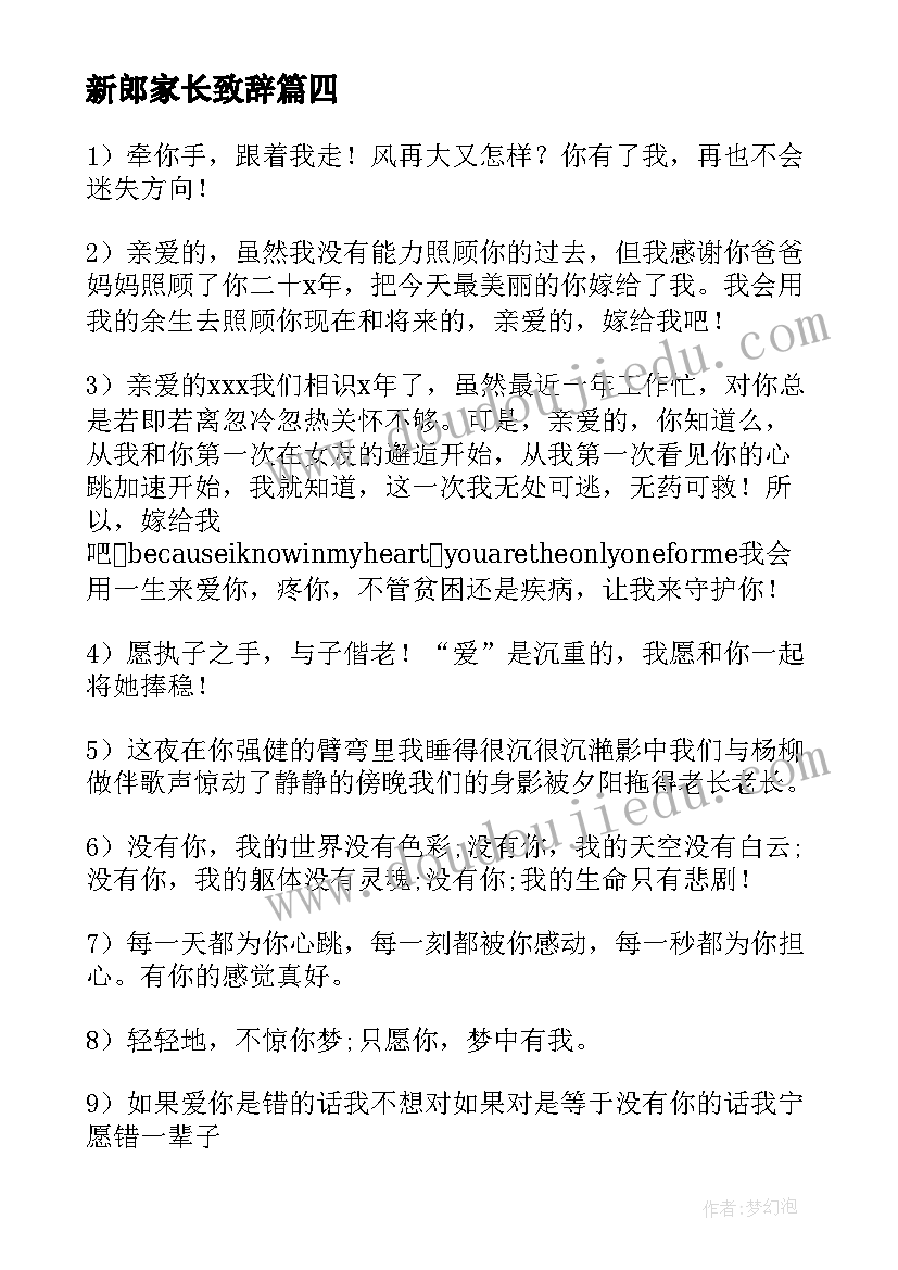 新郎家长致辞 婚礼仪式上的新郎家长讲话(优质5篇)