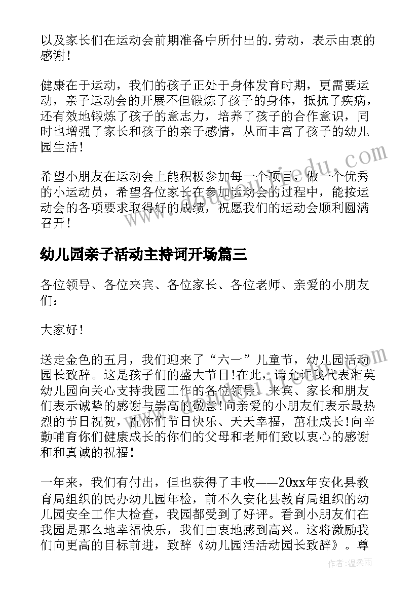 幼儿园亲子活动主持词开场(大全5篇)