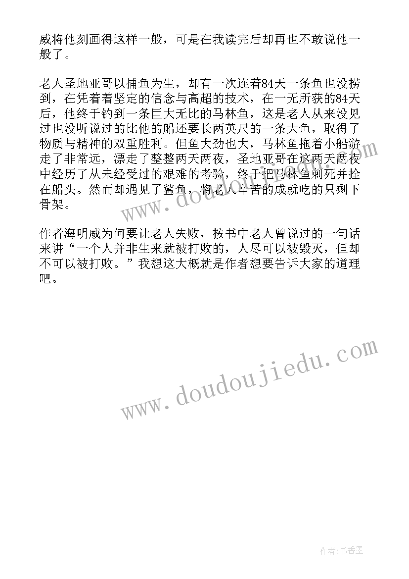 老人与海读后感初中(汇总6篇)