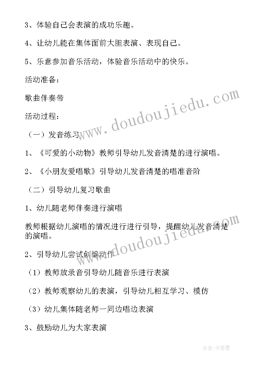 小班音乐教案扮家家教案 小班音乐活动教案办家家教案(优秀5篇)