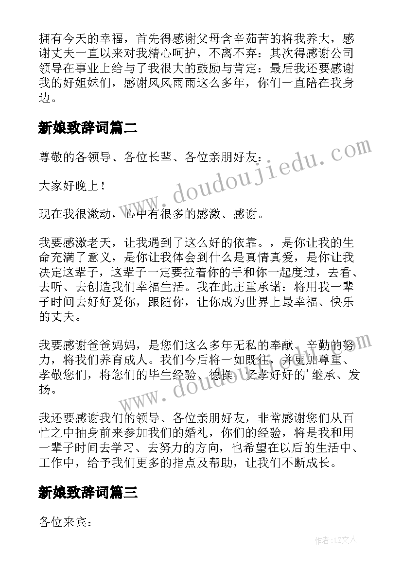 2023年新娘致辞词(模板5篇)