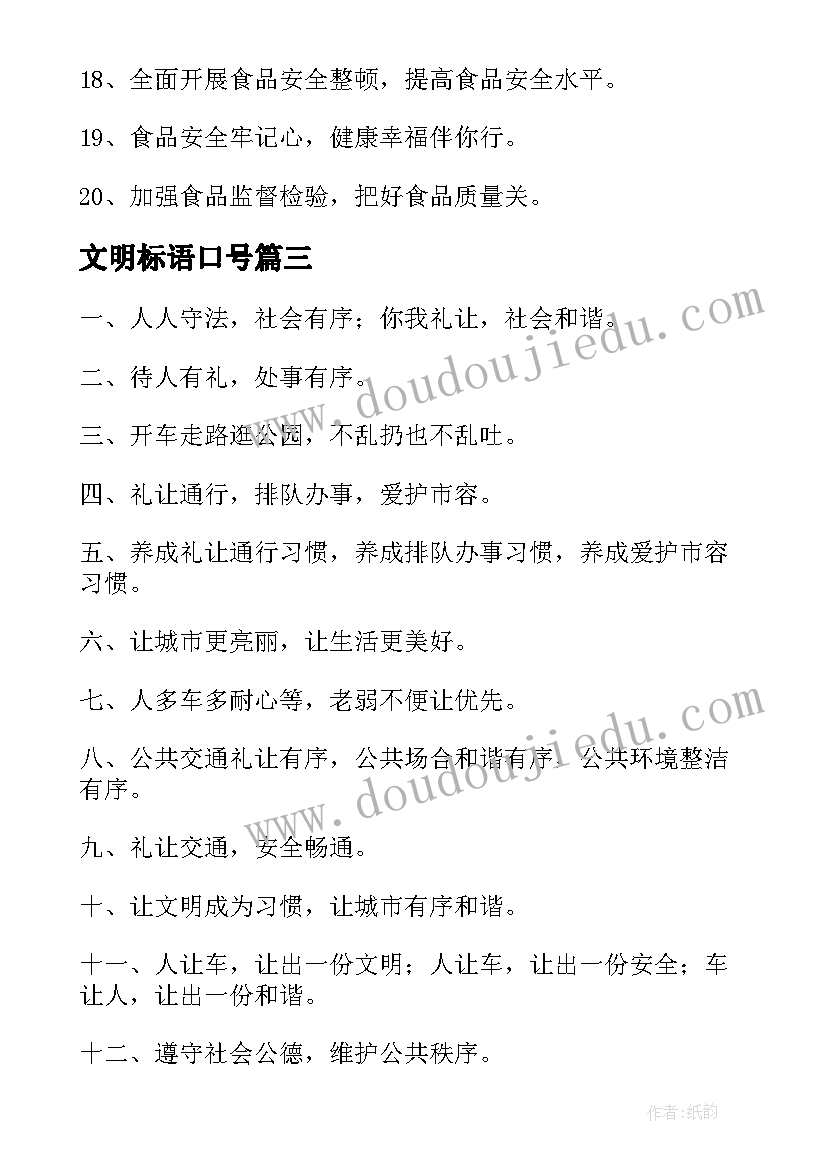 文明标语口号 学校文明标语经典(通用7篇)