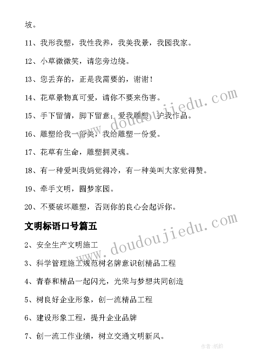 文明标语口号 学校文明标语经典(通用7篇)