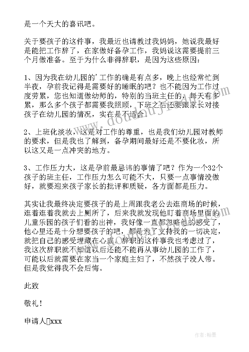 2023年幼儿教师个人原因辞职报告(模板5篇)