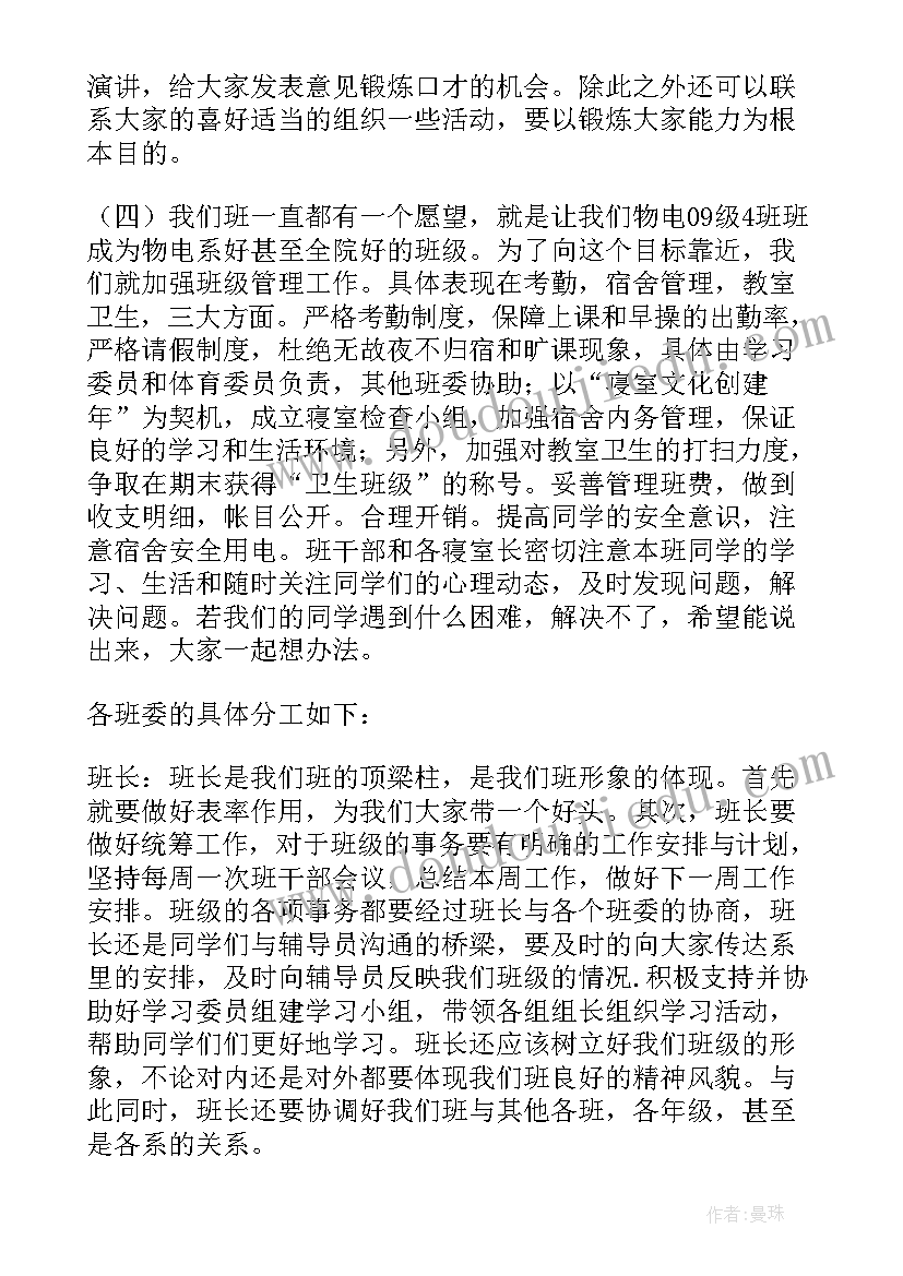 大学部门工作规划(优质5篇)