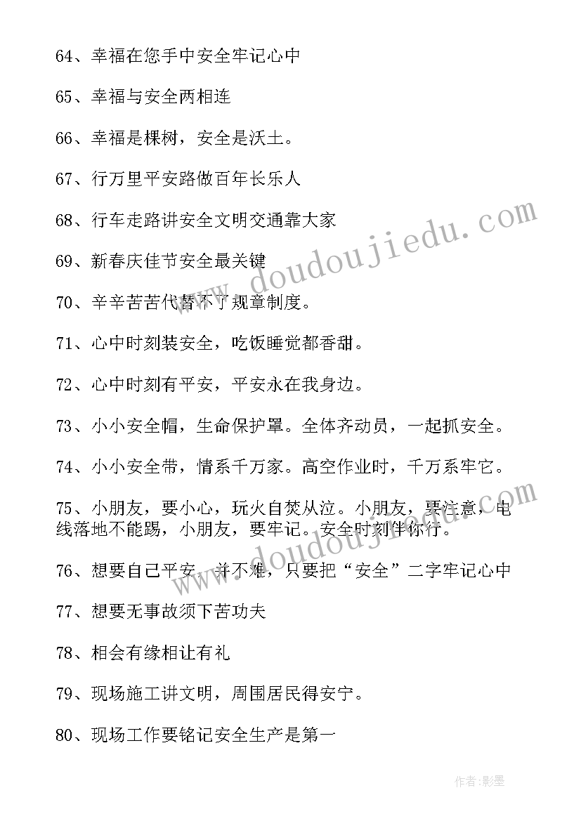 2023年春运交通安全宣传横幅标 安全宣传横幅标语(精选5篇)