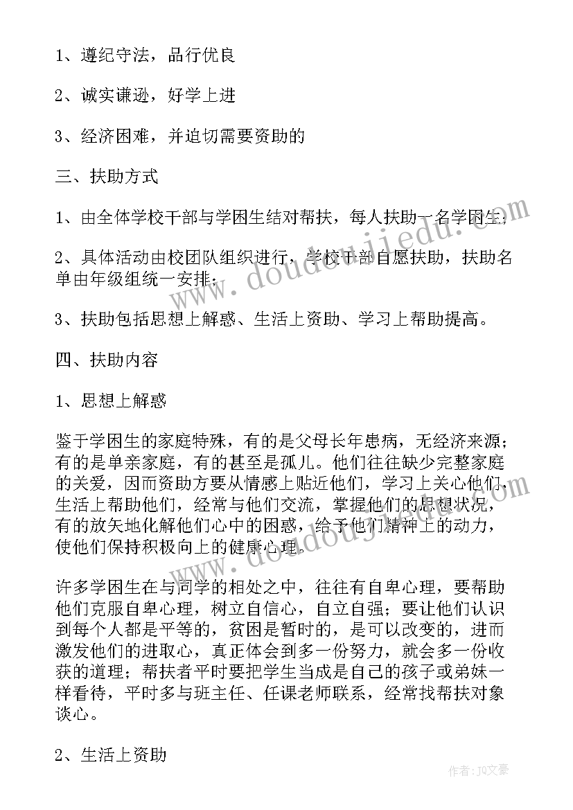 教师帮扶贫困生个人工作计划(汇总5篇)