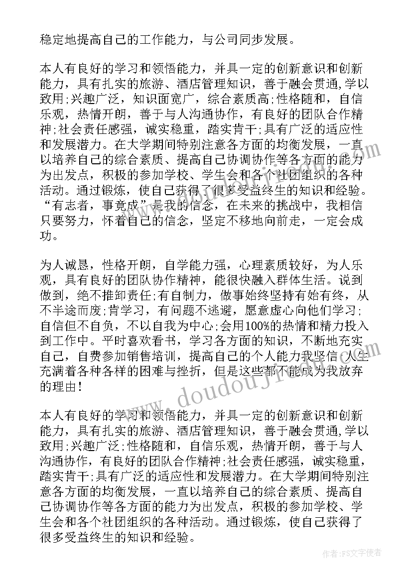 最新精彩简历自我评价 简历的精彩自我评价(模板5篇)