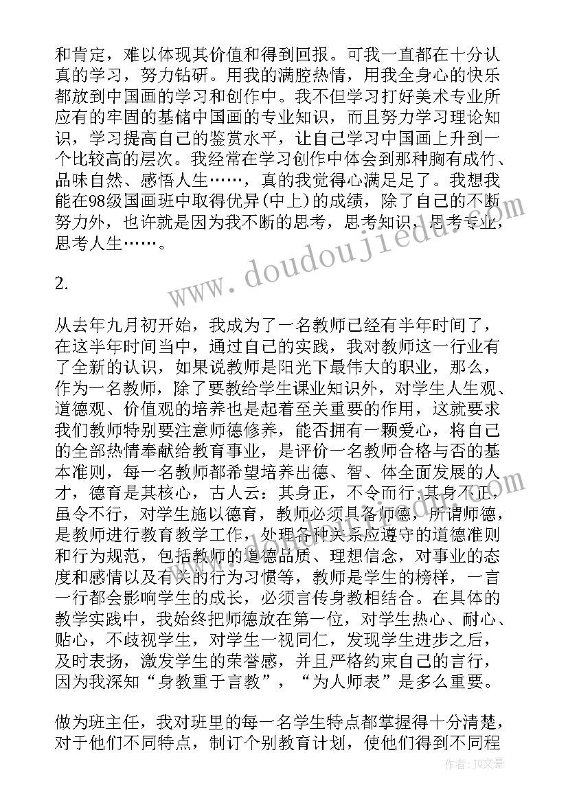 教师简历自我评价精简 简历自我评价教师(汇总7篇)