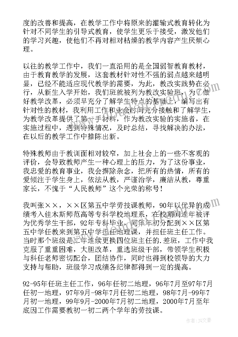 教师简历自我评价精简 简历自我评价教师(汇总7篇)