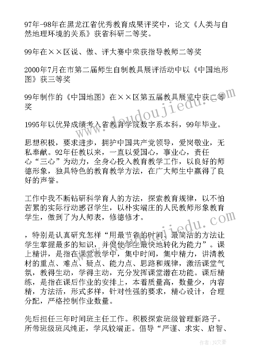 教师简历自我评价精简 简历自我评价教师(汇总7篇)