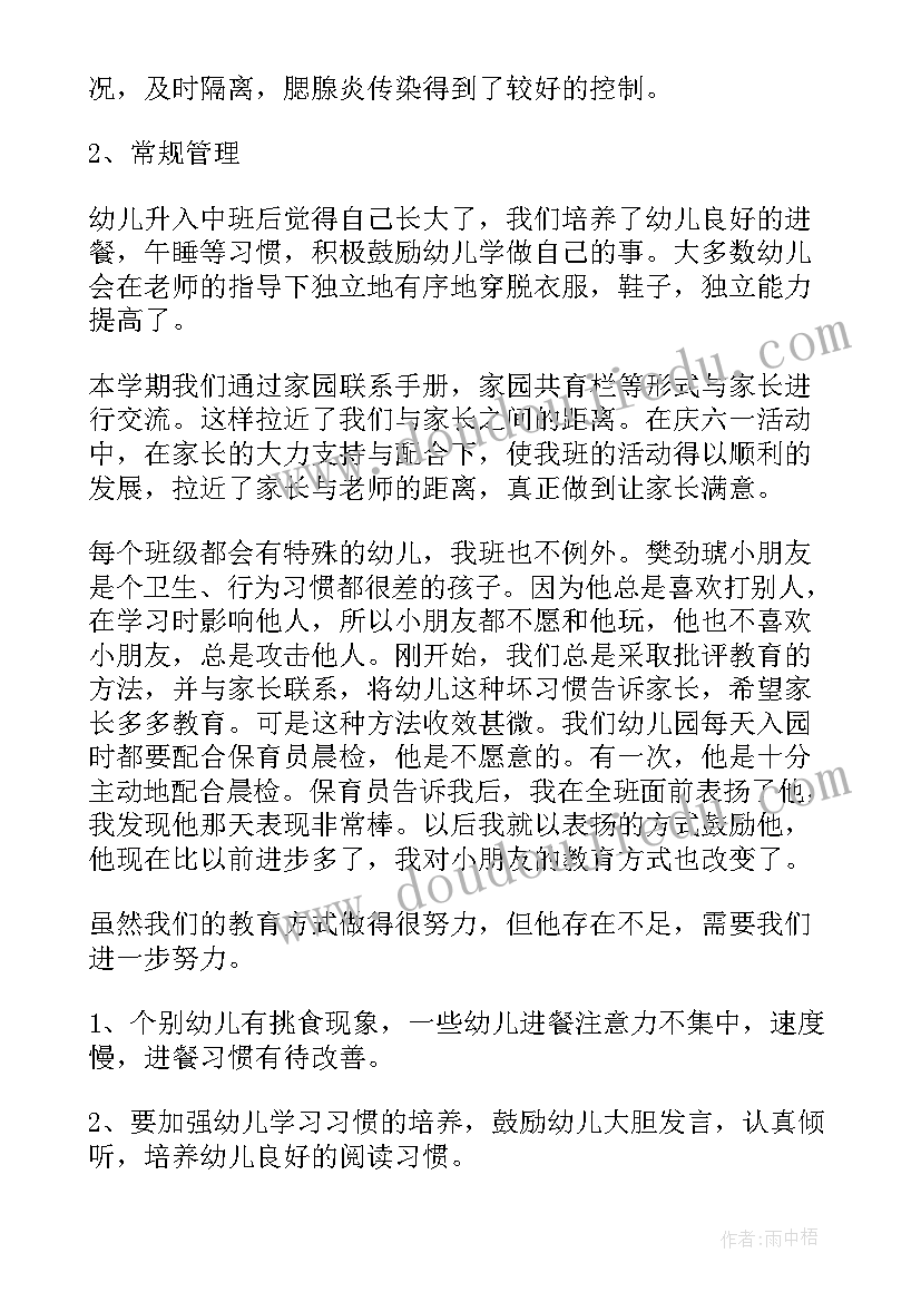 幼儿园班主任个人工作总结(模板5篇)