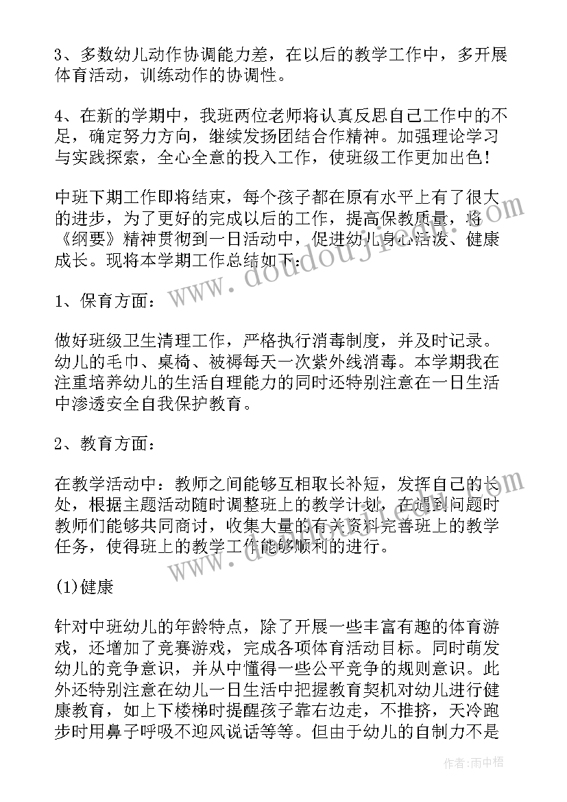 幼儿园班主任个人工作总结(模板5篇)