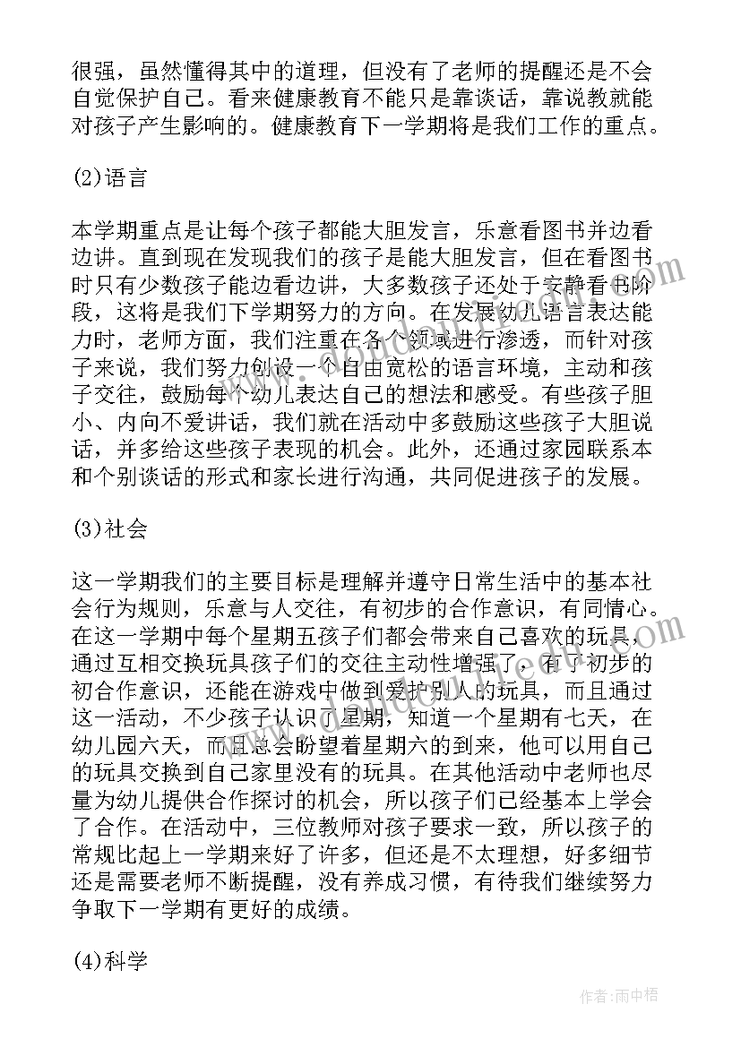 幼儿园班主任个人工作总结(模板5篇)