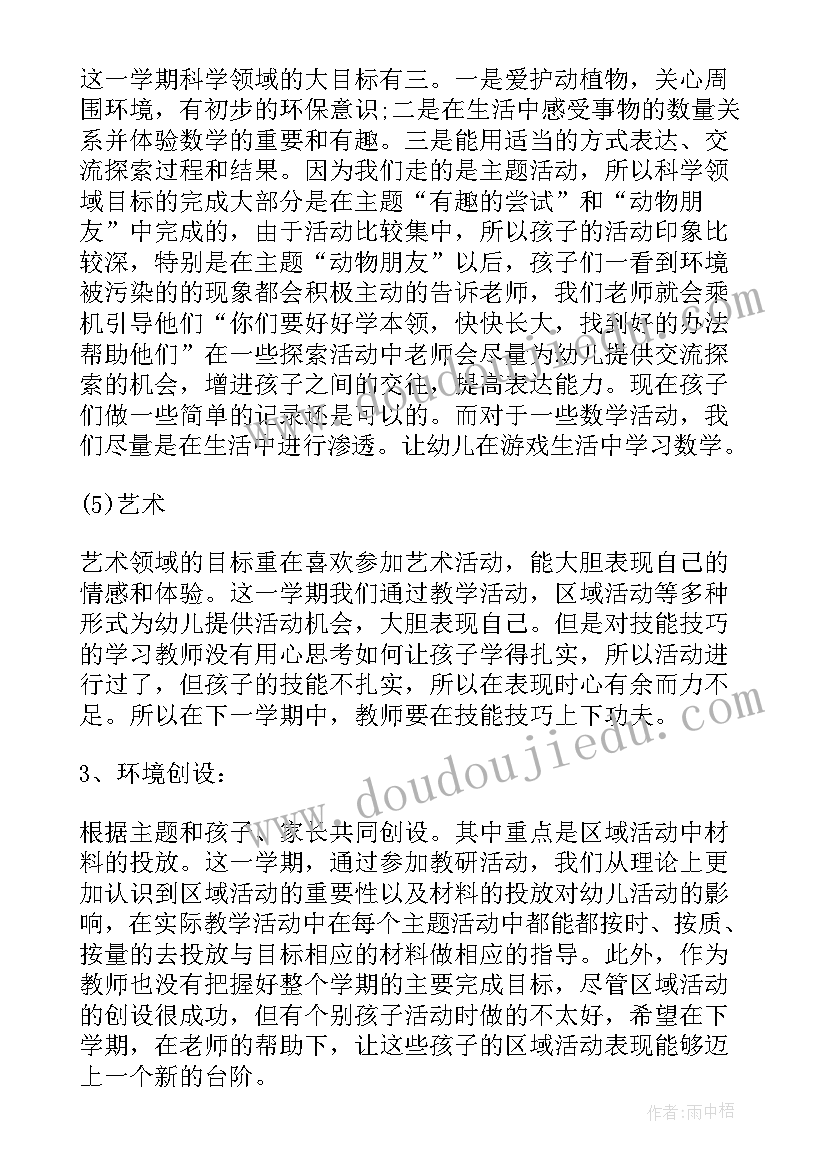 幼儿园班主任个人工作总结(模板5篇)