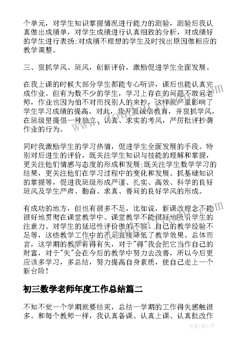 2023年初三数学老师年度工作总结(优秀5篇)