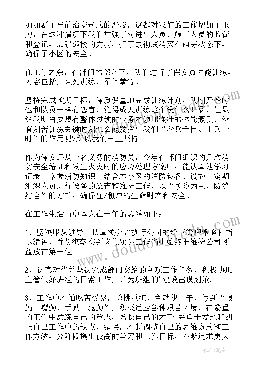 最新公司保安年终总结报告 保安公司年终总结(实用5篇)