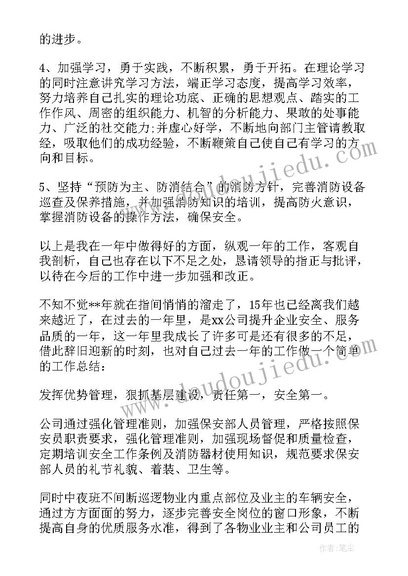 最新公司保安年终总结报告 保安公司年终总结(实用5篇)