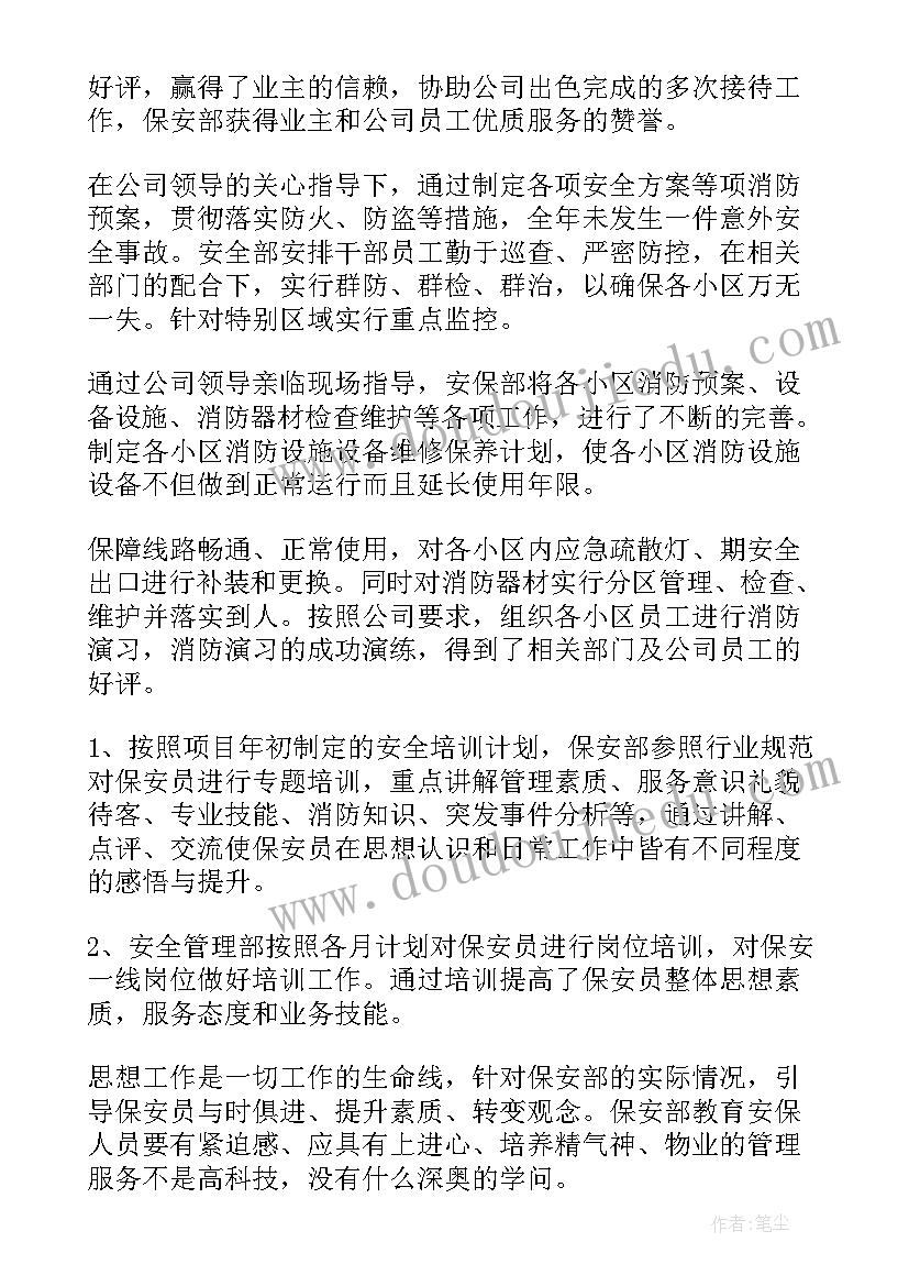 最新公司保安年终总结报告 保安公司年终总结(实用5篇)