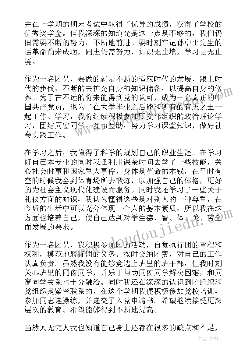 2023年团员自我评价(精选9篇)