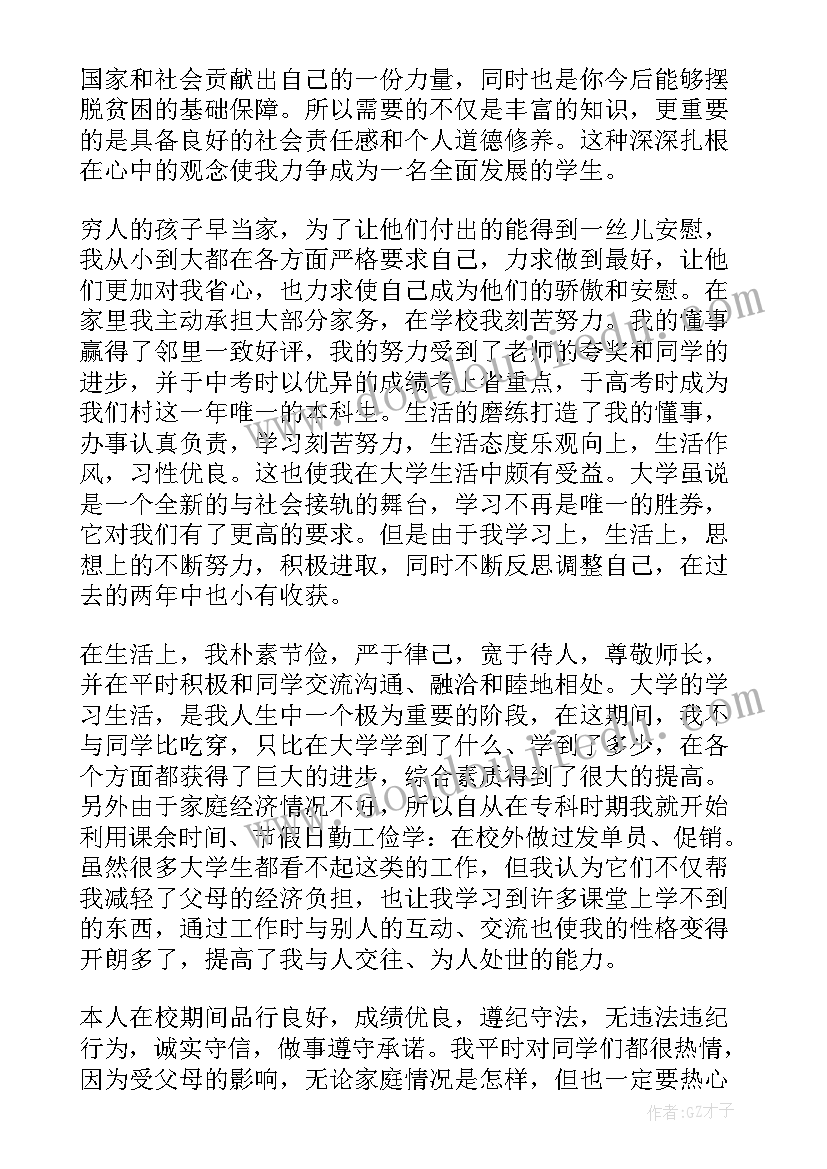 最新助学金贫困申请书理由 贫困生申请书理由贫困生助学金申请理由(实用5篇)