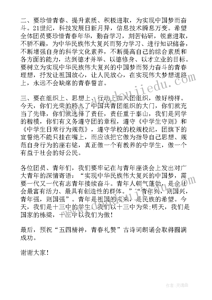 最新五四青年节表彰会的讲话稿(汇总9篇)