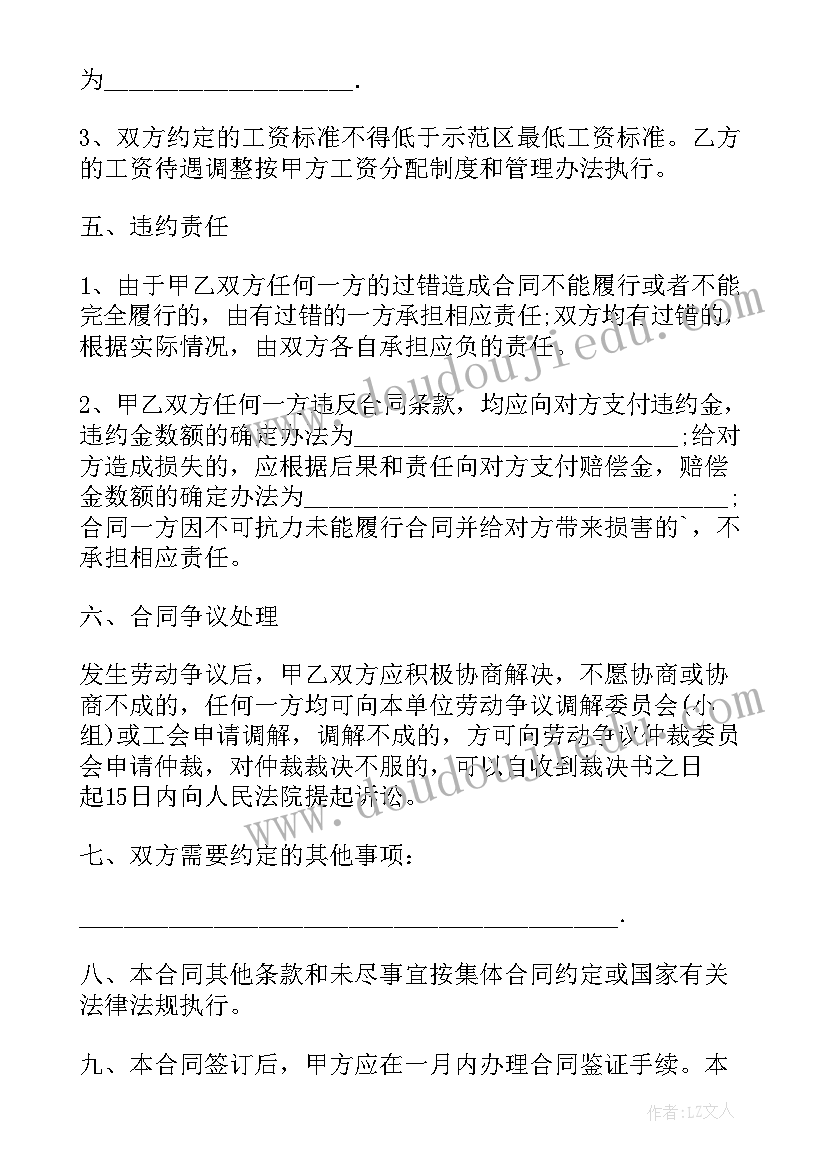 2023年劳动合同书标准版 企业员工标准劳动合同书(优质7篇)