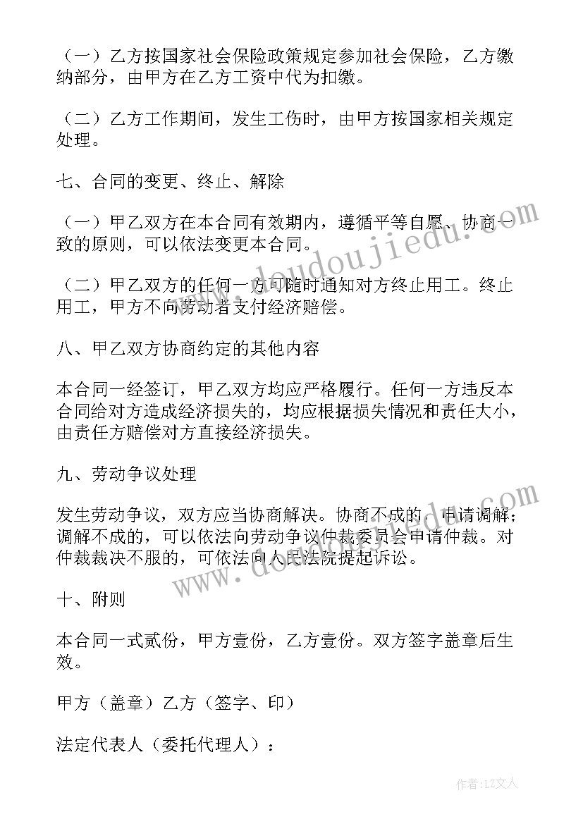 2023年劳动合同书标准版 企业员工标准劳动合同书(优质7篇)