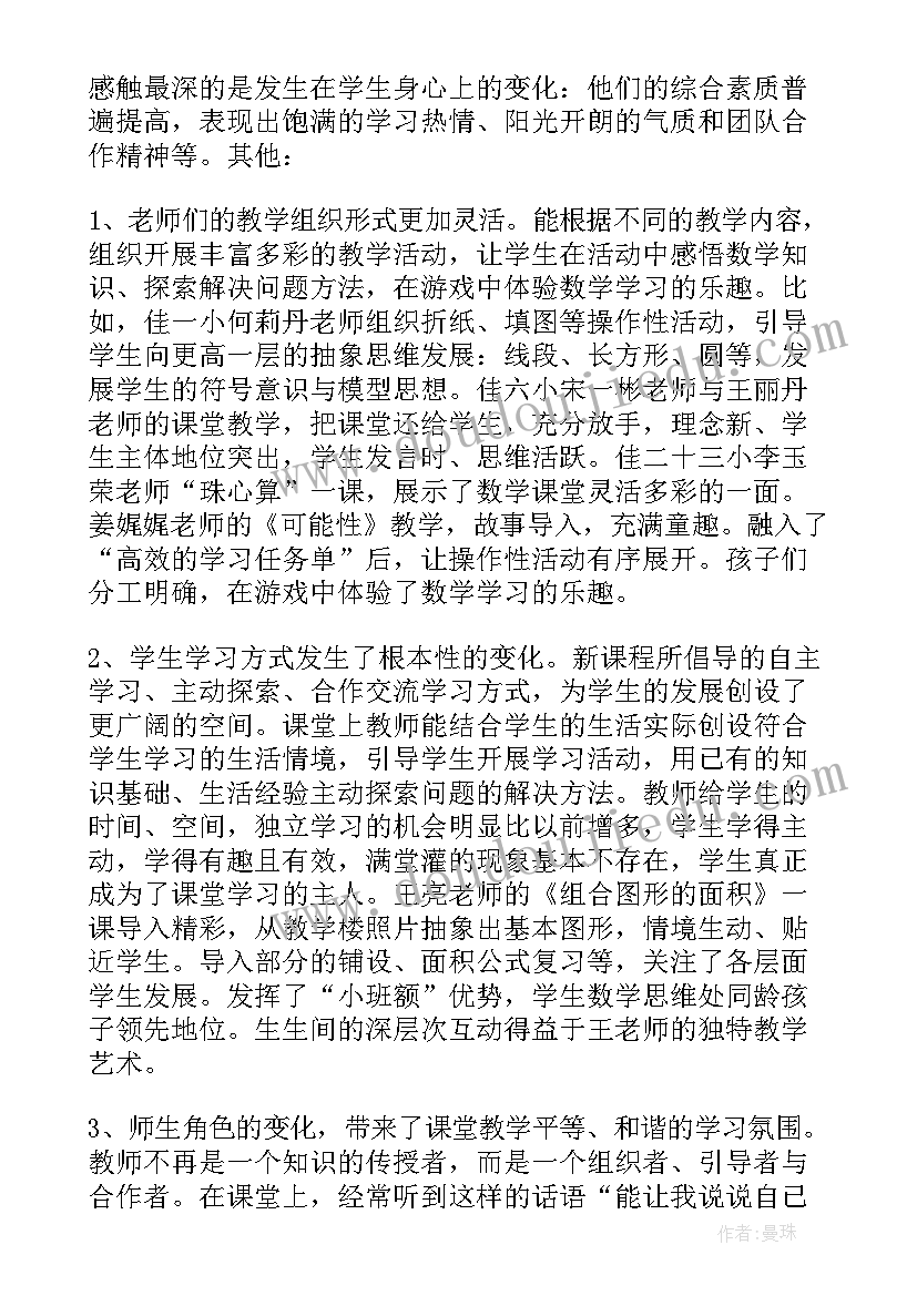 2023年数学调查报告 数学的调查报告(汇总5篇)