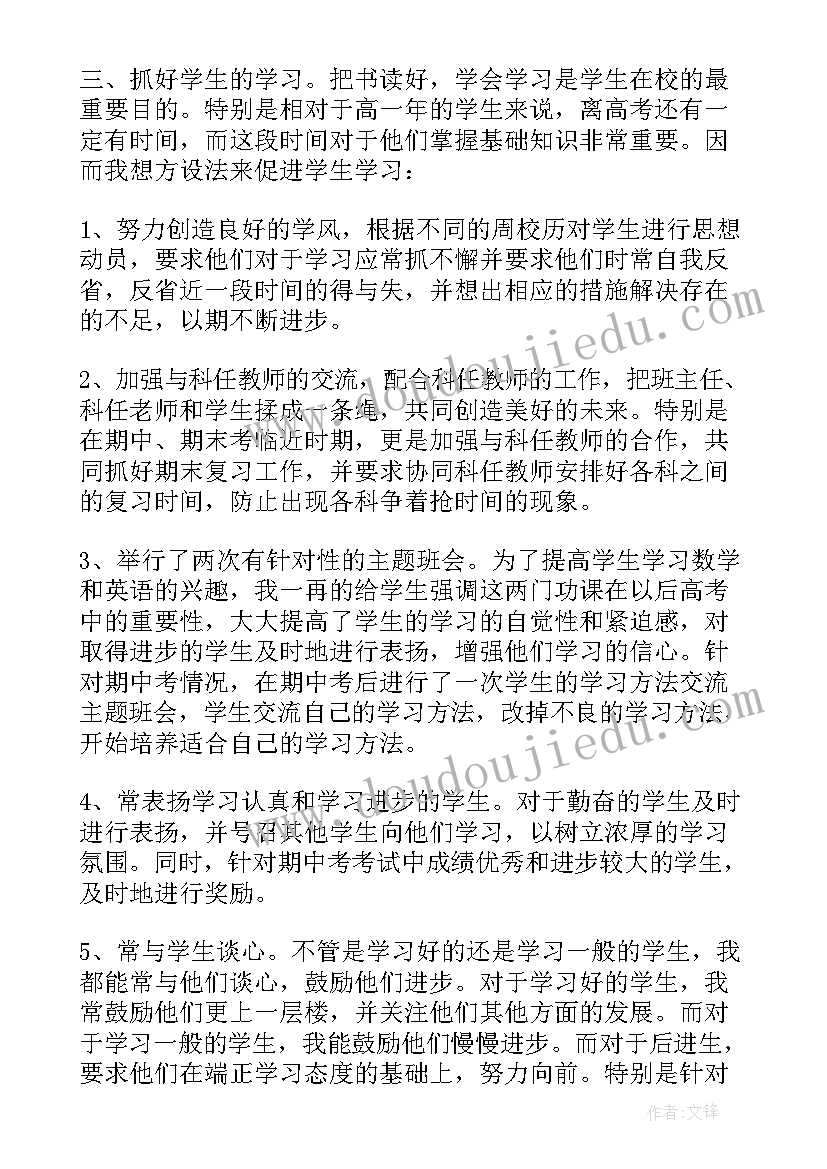 最新中学班主任工作计划(通用9篇)