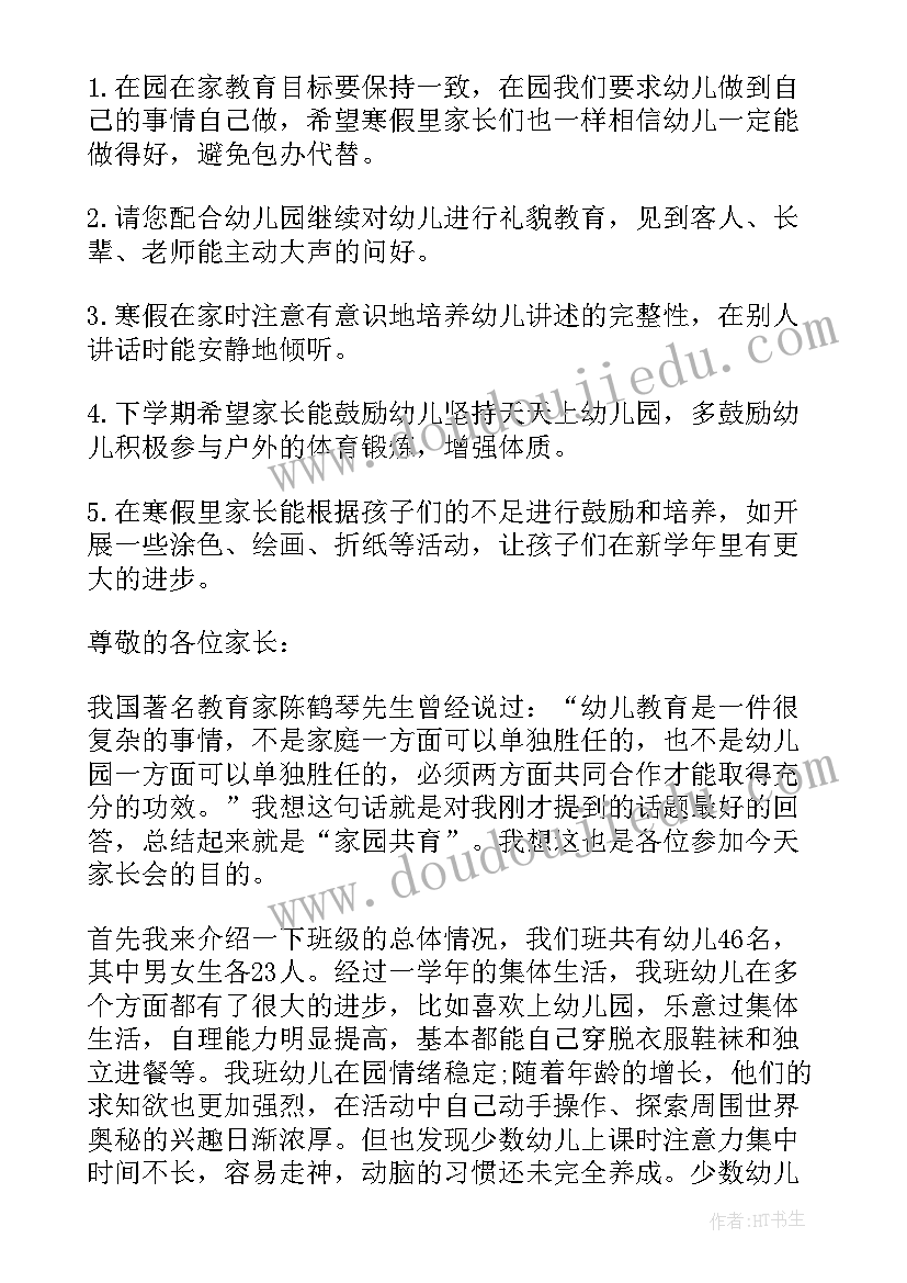 中班上学期家长会发言稿(通用10篇)