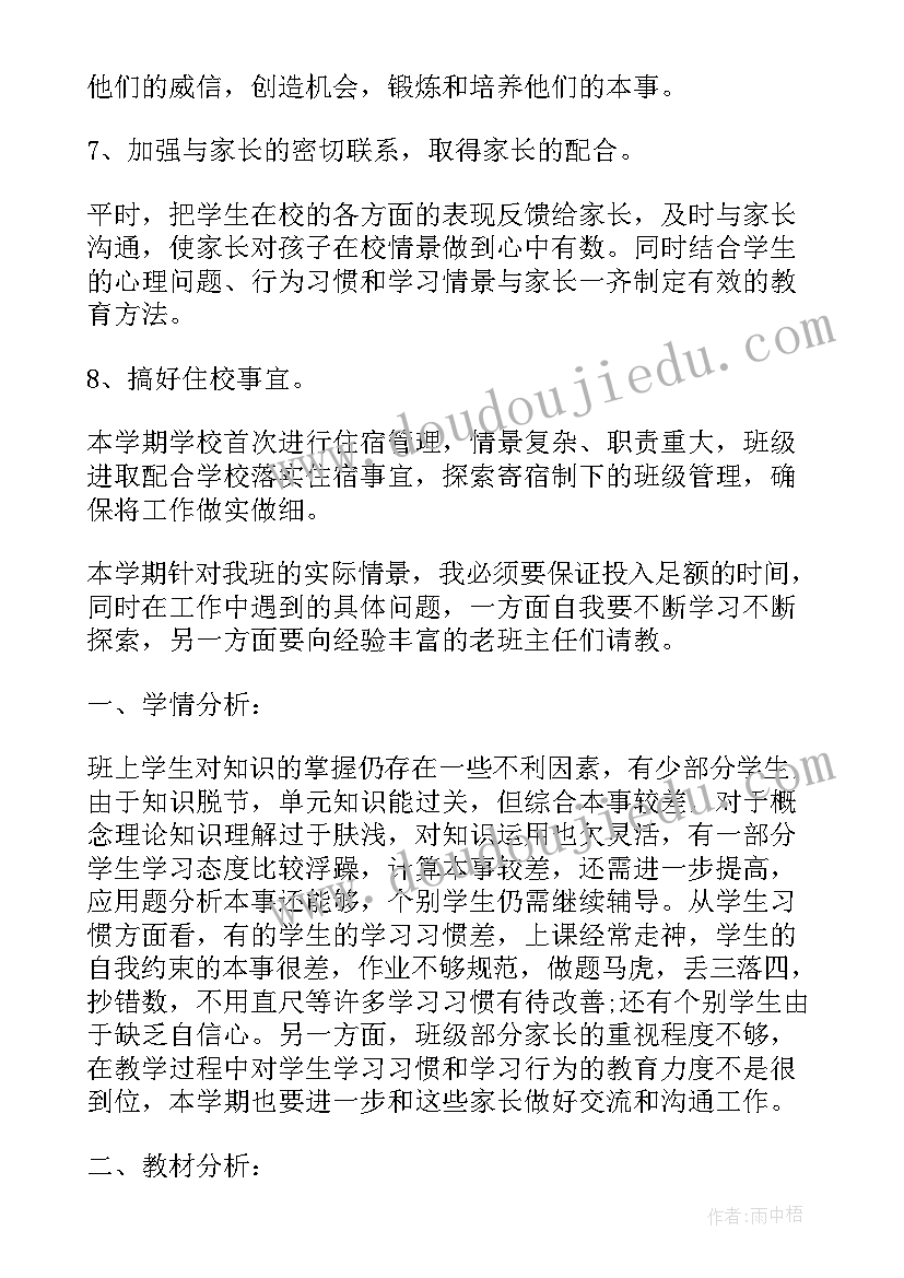 2023年初中教师安全工作计划个人总结(通用7篇)