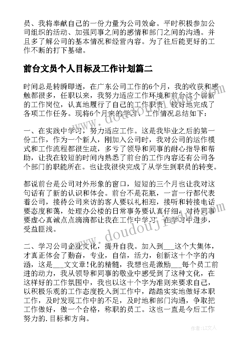 2023年前台文员个人目标及工作计划(实用9篇)