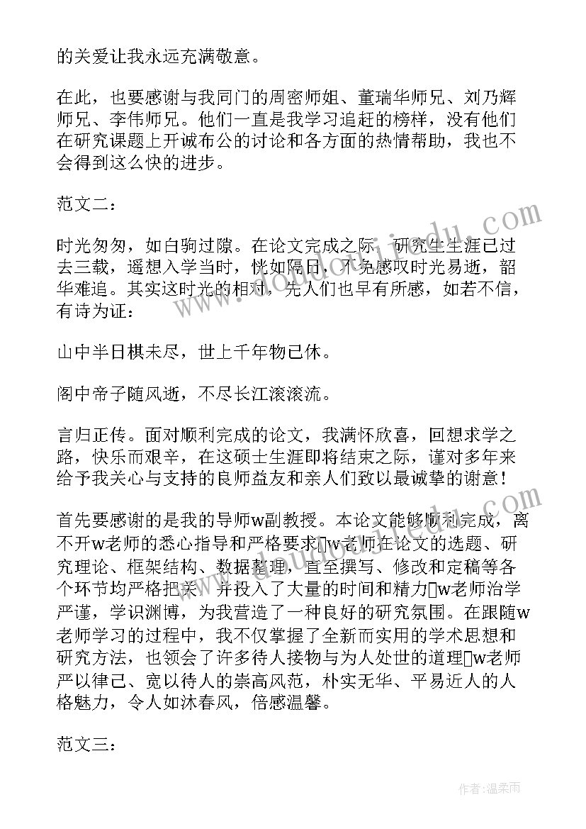 最新自考毕业论文致谢词(实用7篇)