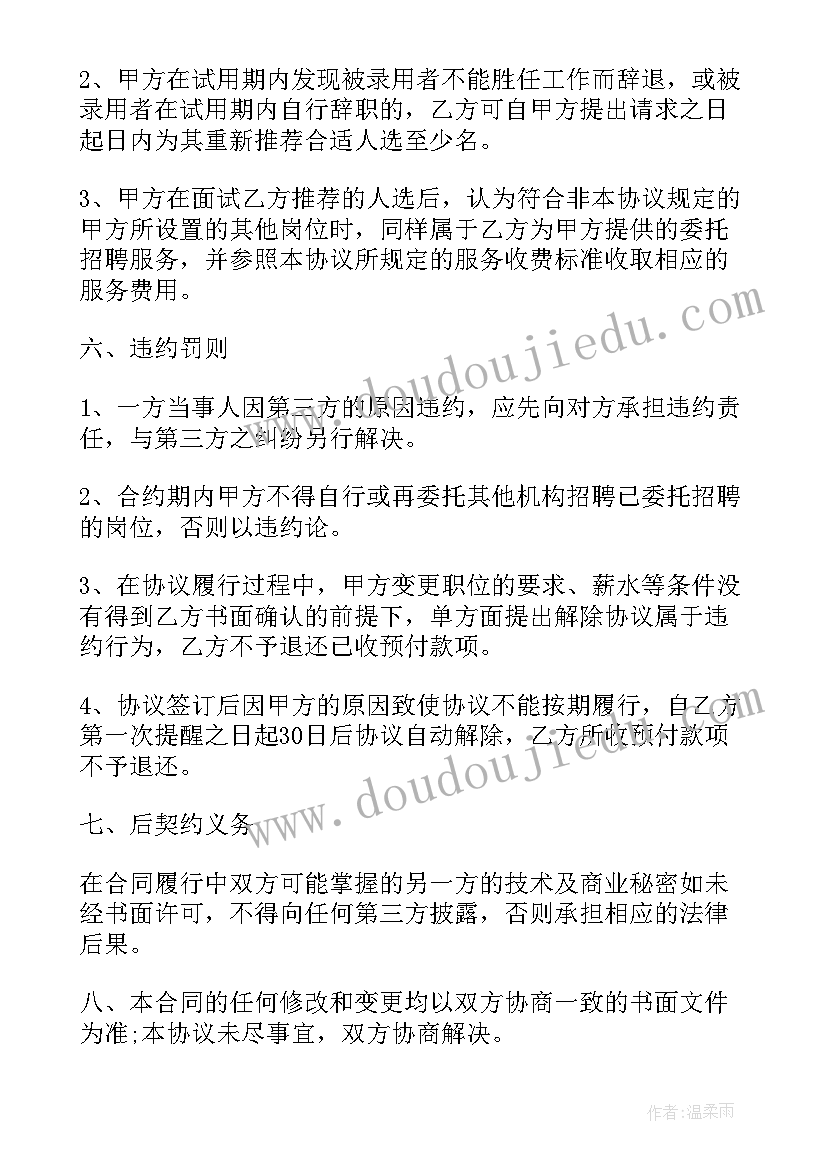 最新人才引进委托书(精选5篇)